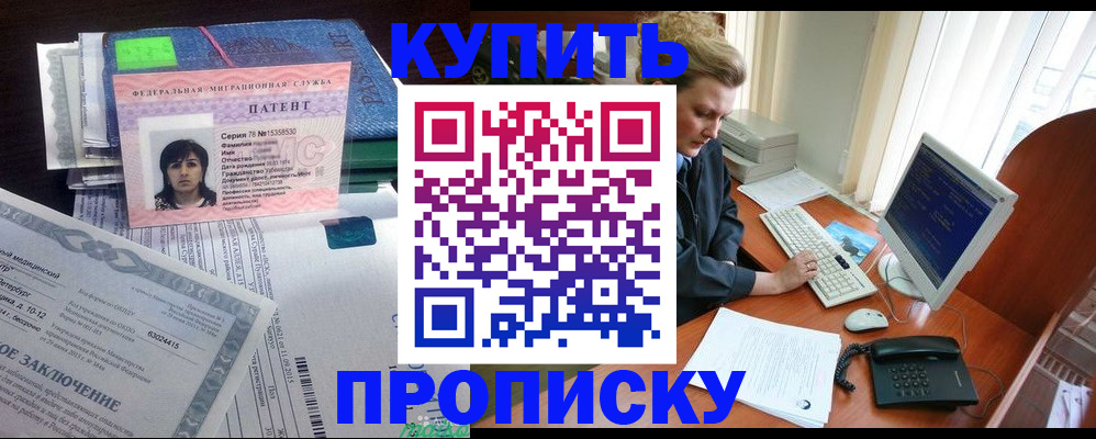 прописка регистрация в Нефтеюганске