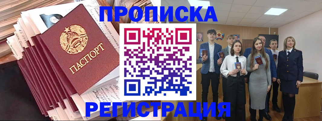 где прописаться в Нефтеюганске